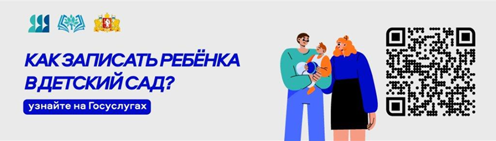 Запись ребенка в детский сад